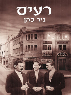 cover image of ראיס